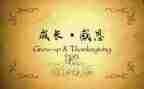 感恩为主题的演讲稿8篇