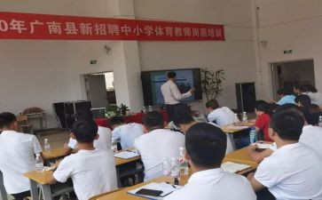 教师上岗前培训心得体会6篇