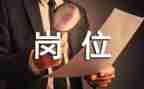 2024年岗位工作总结优秀5篇