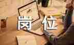 岗位述职个人述职报告8篇