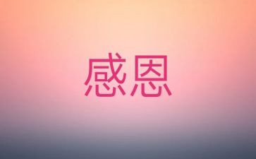 感激的人作文优质5篇