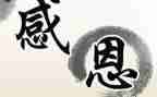 感激的人作文通用8篇
