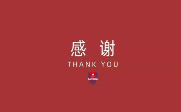 感谢有您演讲稿8篇
