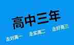 在高二的作文模板5篇