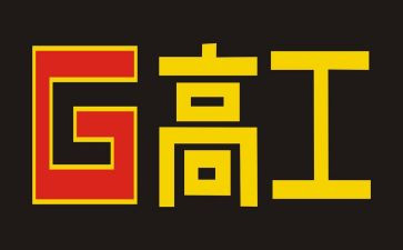 中级工程师申报高工作总结6篇