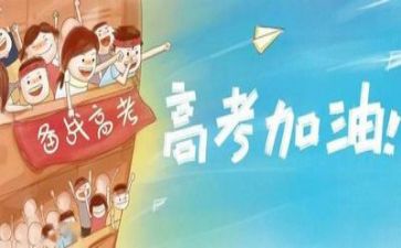 我高考作文推荐5篇