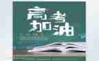 霁高考作文推荐7篇