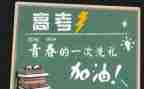 高考励志演讲稿300字6篇