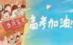 高考心得体会模板5篇