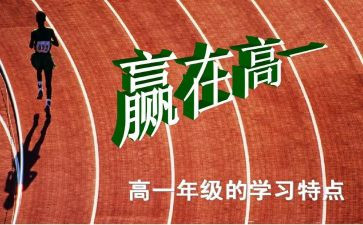 嗨高一作文通用5篇