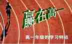 嗨高一作文通用5篇