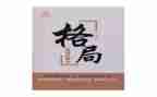 读《格局》心得体会5篇