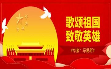 2024歌颂祖国的演讲稿最新6篇