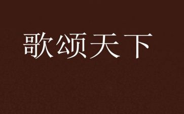 2024歌颂祖国的演讲稿6篇
