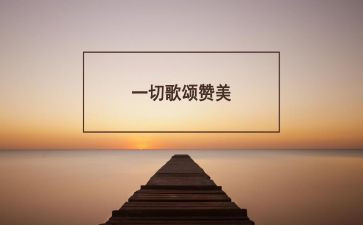 歌颂青春的演讲稿8篇