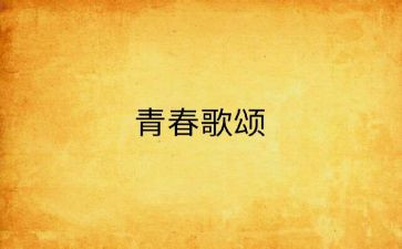 歌颂墨的作文最新7篇