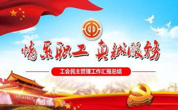 年终工会工作总结模板7篇