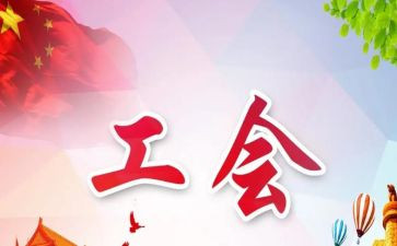 工会年终个人工作总结5篇