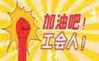 个人工会工作总结及计划5篇