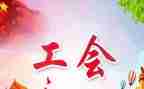 工会年终个人工作总结5篇