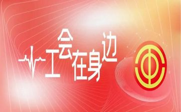 幼儿园教师工会活动方案6篇