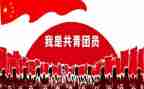 入共青团申请书优秀6篇