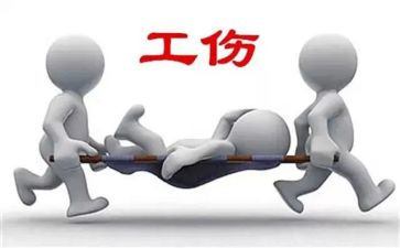 工伤无合同8篇