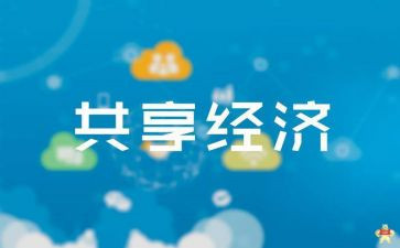 青创共享心得体会5篇