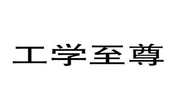 工学生会工作总结优秀8篇