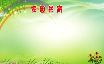 立德树人家庭共育心得体会7篇