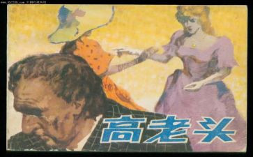 怪老头读后感优质6篇