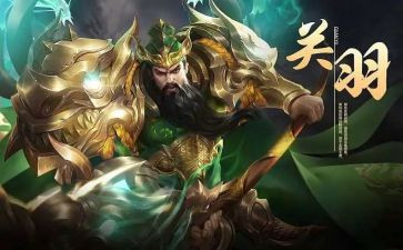 关羽魂作文5篇