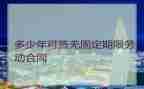 不固定期限租房合同7篇