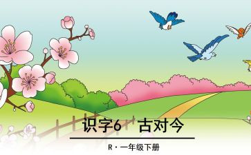 古对今心得体会精选6篇