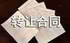 股份转让签合同模板6篇