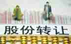 大公司股份转让合同模板5篇