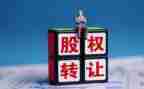 股份转让协合同6篇