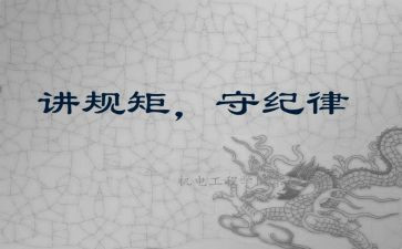懂规矩演讲稿7篇