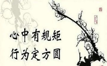 重规矩守纪律心得体会8篇
