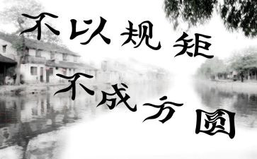 讲规矩守的演讲稿7篇