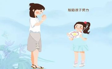 《鼓励》作文7篇