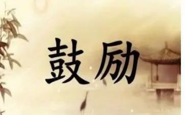 鼓励了我作文600字参考6篇