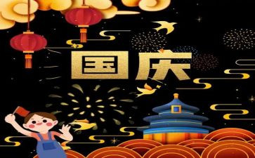 2024年国庆活动方案精选5篇