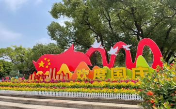 庆国庆72周年心得体会7篇