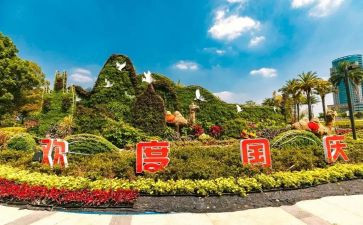 关于庆国庆的作文200字6篇