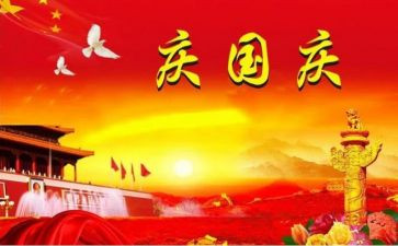 2023学校迎国庆主题活动方案6篇