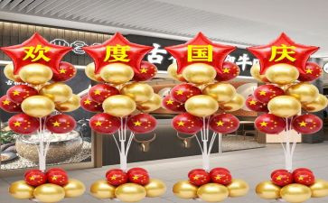 关于庆国庆的作文精选7篇