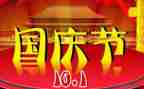 国庆活动方案范文5篇