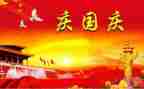 2023学校迎国庆主题活动方案6篇