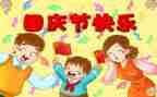 迎国庆作文400字参考5篇